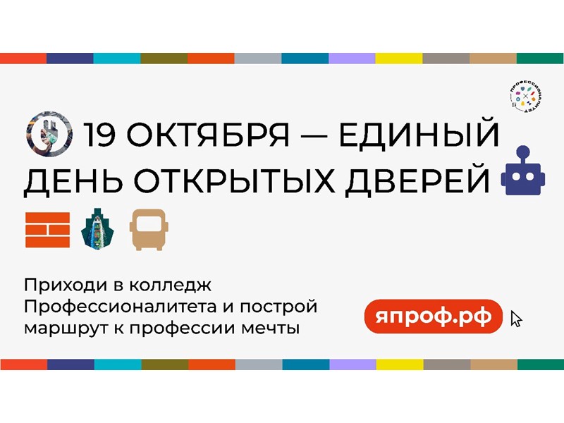 В Югре пройдет Единый день открытых дверей кластеров «Профессионалитета».