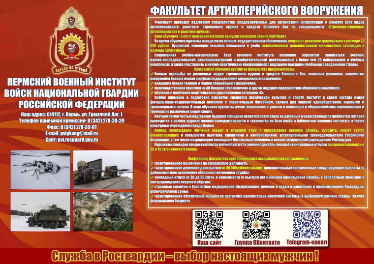 Пермский военный институт войск национальной гвардии Российской Федерации.
