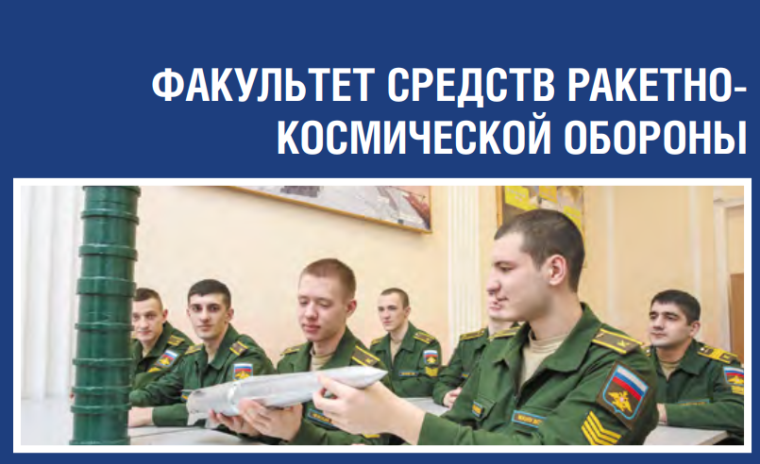 Поступление в военно-космическую академию имени А.Ф.Можайского.